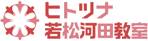 ヒトツナ若松河田教室 東京都新宿区の児童発達支援・放課後等デイサービス